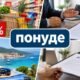 What Does понуде Mean? A Simple English Guide